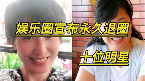 最近退出演艺圈的明星,盘点近期退出舞台的明星身影